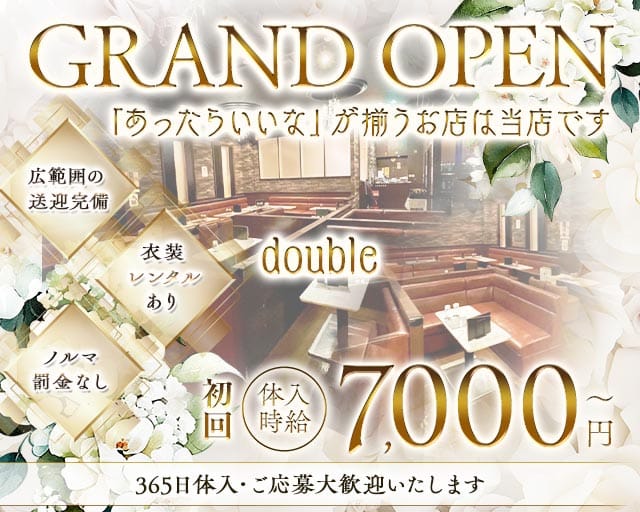 【新発田】double（ダブル）（新潟県）の女性バイト求人情報
