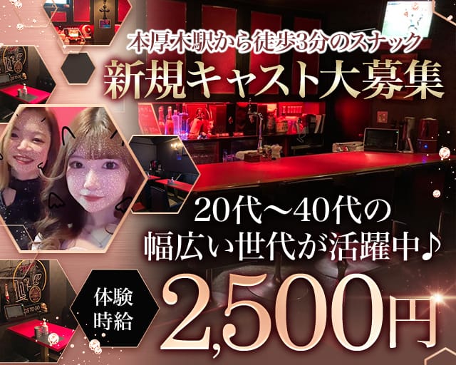 REBORN ETOILE（リボーンエトワール）（厚木市）の女性バイト求人情報