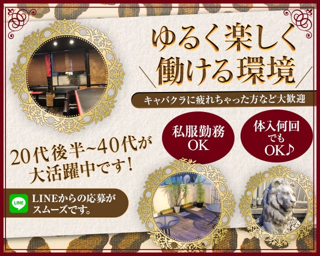 LEON（レオン）（神奈川県）の女性バイト求人情報