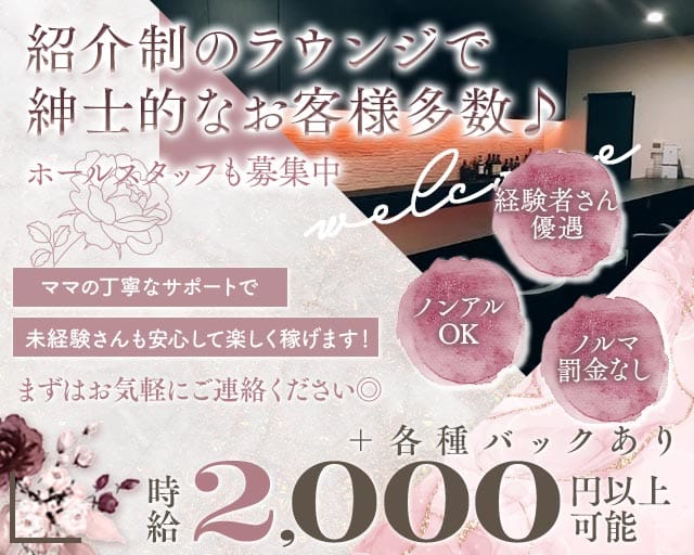 Lounge sis（シス）（千葉県）の女性バイト求人情報