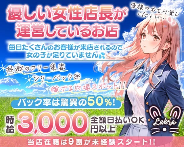 【浜松町】レブリの女性バイト求人情報