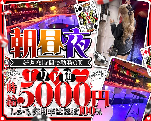 【朝・昼・夜】Lover`s（ラヴァーズ）の女性バイト求人情報