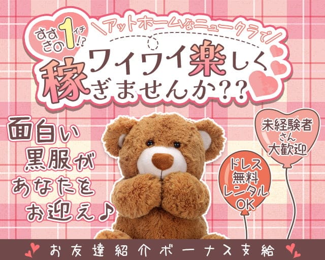 Riara（リアラ）（北海道）の女性バイト求人情報
