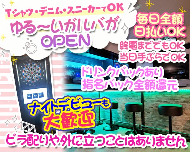 girl's bar ダイヤモンドダスト（神奈川県）の女性バイト求人情報
