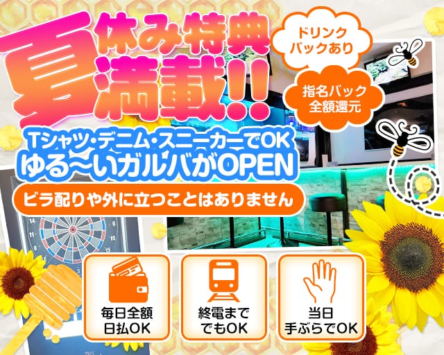 girl's bar ダイヤモンドダスト（神奈川県）の女性バイト求人情報
