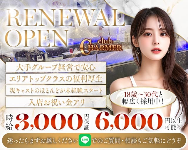 New Club Charmer（シャルメ）（神奈川県）の女性バイト求人情報