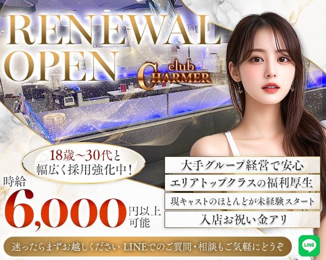 New Club Charmer（シャルメ）の女性バイト求人情報