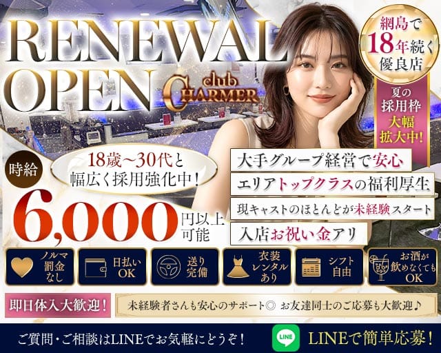 New Club Charmer（シャルメ）の女性バイト求人情報