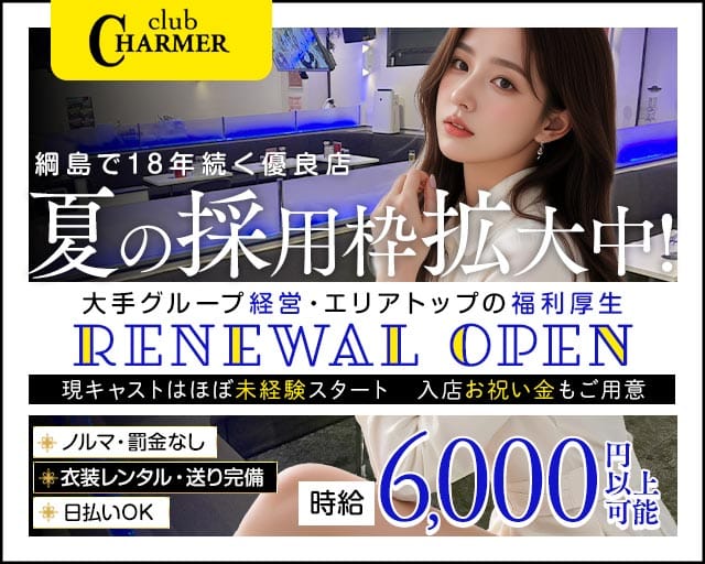 New Club Charmer（シャルメ）（神奈川県）の女性バイト求人情報