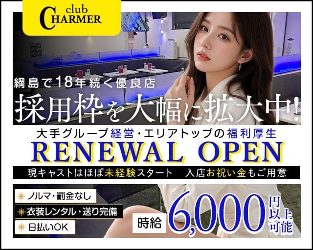 New Club Charmer（シャルメ）（神奈川県）の女性バイト求人情報