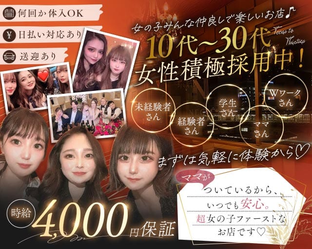 Negic（ネギック）（群馬県）の女性バイト求人情報