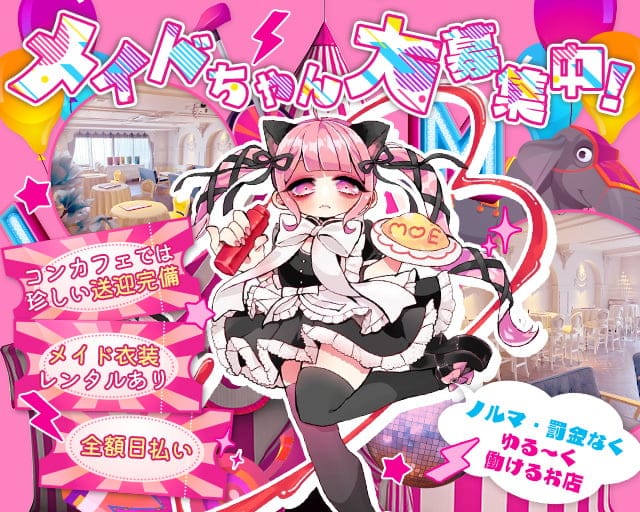 コンカフェ MOE（モエ）（熊本市）の女性バイト求人情報