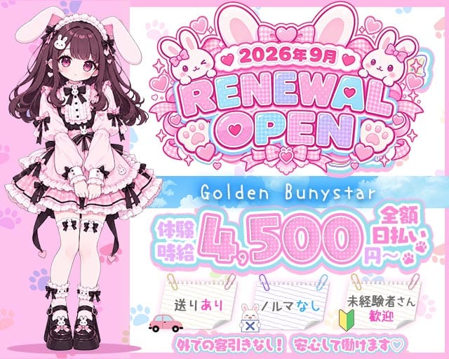【浜松】Golden Bunystar（ゴールデン バニスター）（静岡県）の女性バイト求人情報