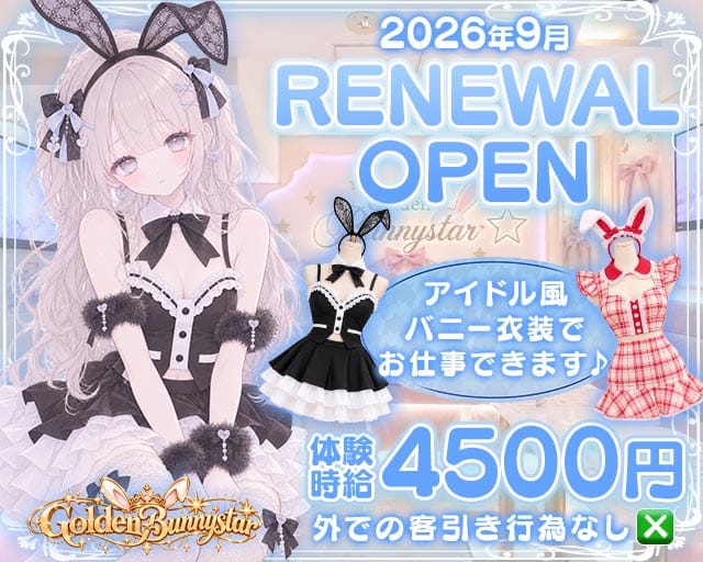 【浜松】Golden Bunystar（ゴールデン バニスター）（静岡県）の女性バイト求人情報