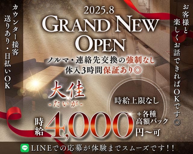大佳（たいが）（大阪市）の女性バイト求人情報