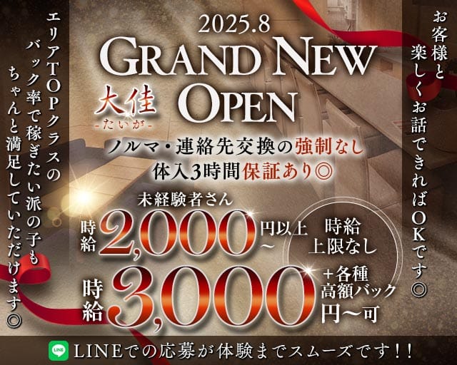 大佳（たいが）（大阪府）の女性バイト求人情報