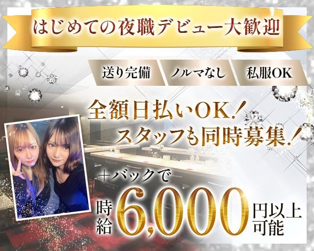 【南武線/武蔵新城駅】girlsBar vanilla（バニラ）（神奈川県）の女性バイト求人情報