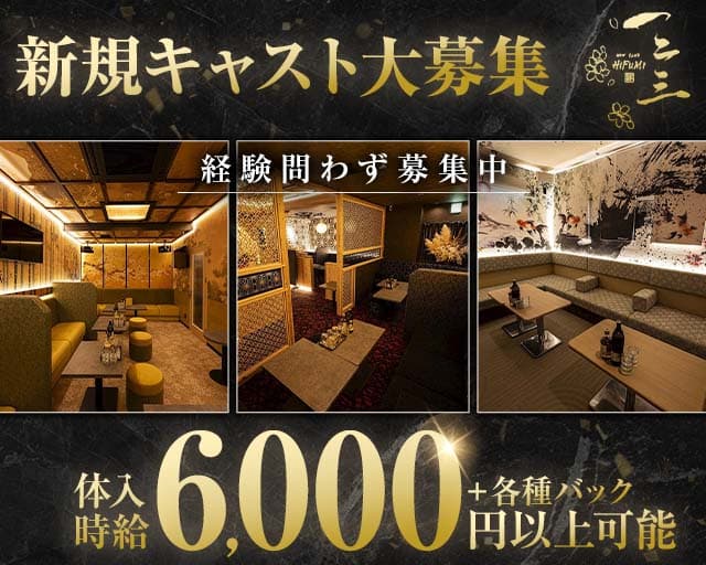 NEW CLUB HIFUMI（ヒフミ）（鹿児島県）の女性バイト求人情報