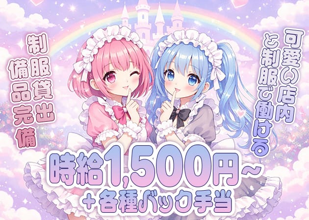 Fairy＆Co（フェアリー＆コー）（愛知県）の女性バイト求人情報