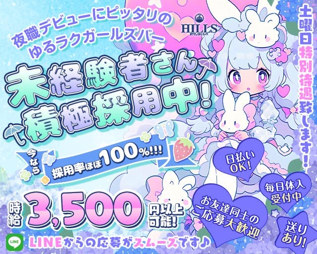 【刈谷】Bar Hills -ヒルズ-（愛知県）の女性バイト求人情報