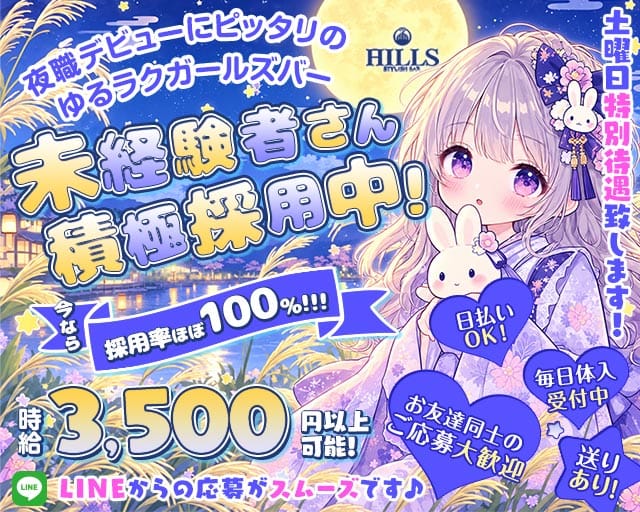 【刈谷】Bar Hills -ヒルズ-（愛知県）の女性バイト求人情報