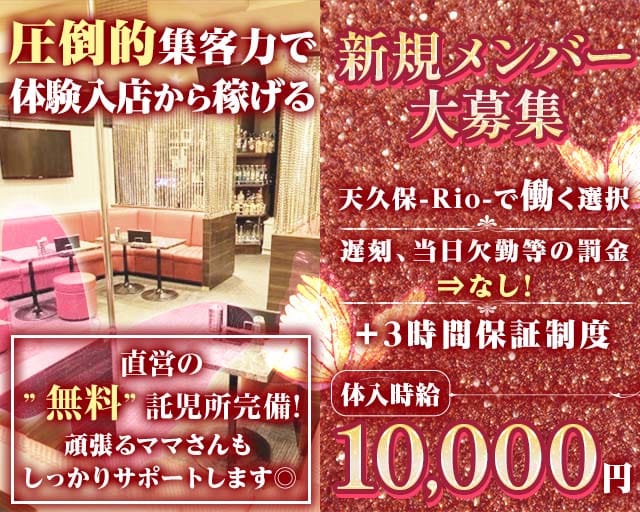 Club Rio（リオ）（茨城県）の女性バイト求人情報