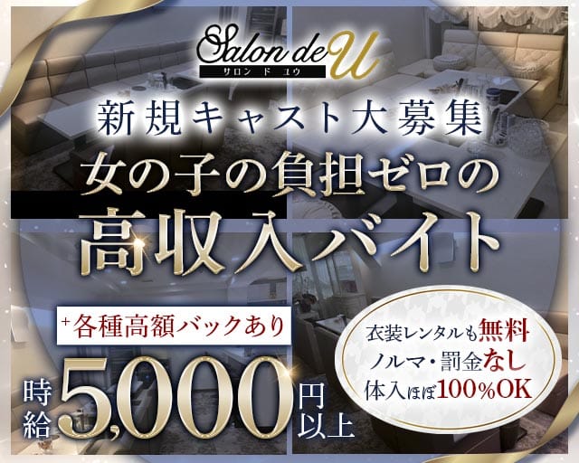 Salon de U（サロンド ユー）（兵庫県）の女性バイト求人情報