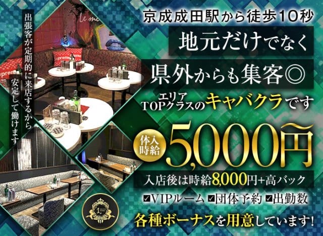 NEW CLUB ONE（ワン）（成田市）の女性バイト求人情報