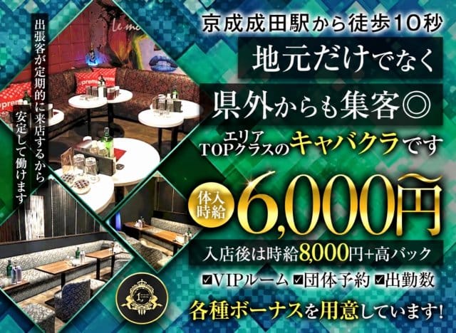 NEW CLUB ONE（ワン）（成田市）の女性バイト求人情報