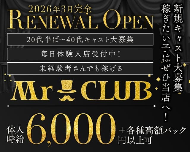 Mr CLUB（前橋市）の女性バイト求人情報