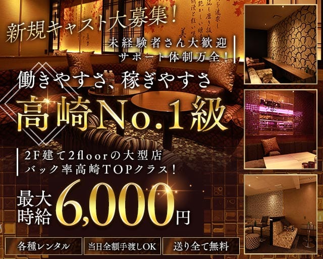BiBi Club（ビビクラブ）（群馬県）の女性バイト求人情報