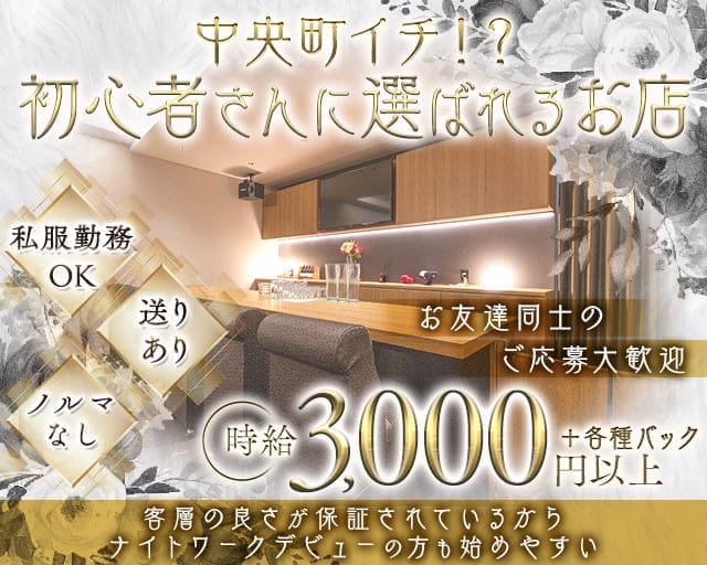 紗々-SASYA-（サシャ）（岡山県）の女性バイト求人情報