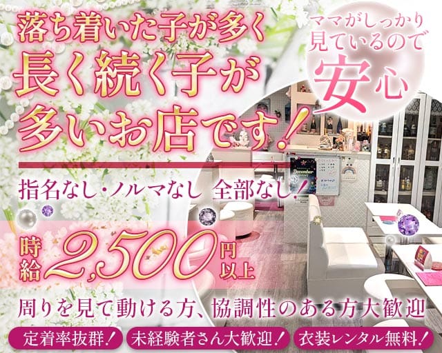 【スナキャバ】ホワイトレース（東京都）の女性バイト求人情報