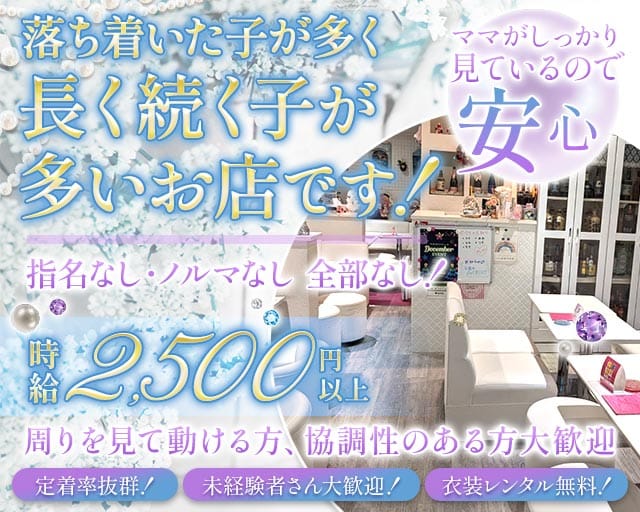 【スナキャバ】ホワイトレースの女性バイト求人情報