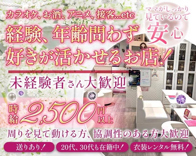 【スナキャバ】ホワイトレース（町田市）の女性バイト求人情報