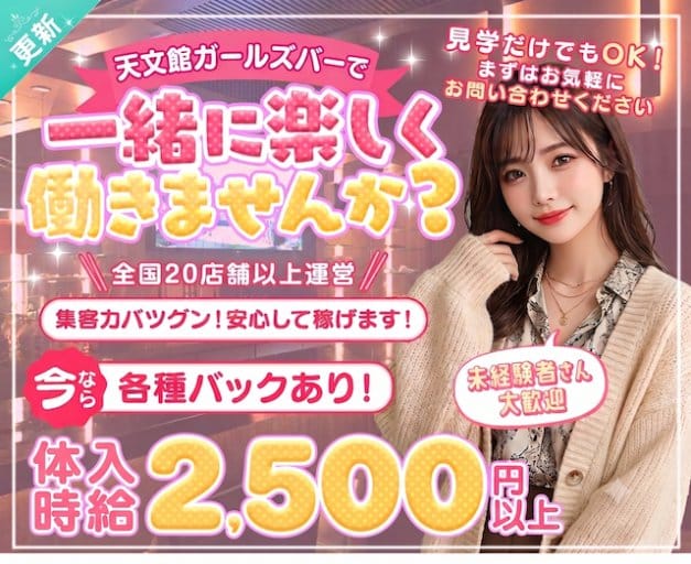 Girl's Bar Al'aise 天文館（アレーズ）（鹿児島市）の女性バイト求人情報