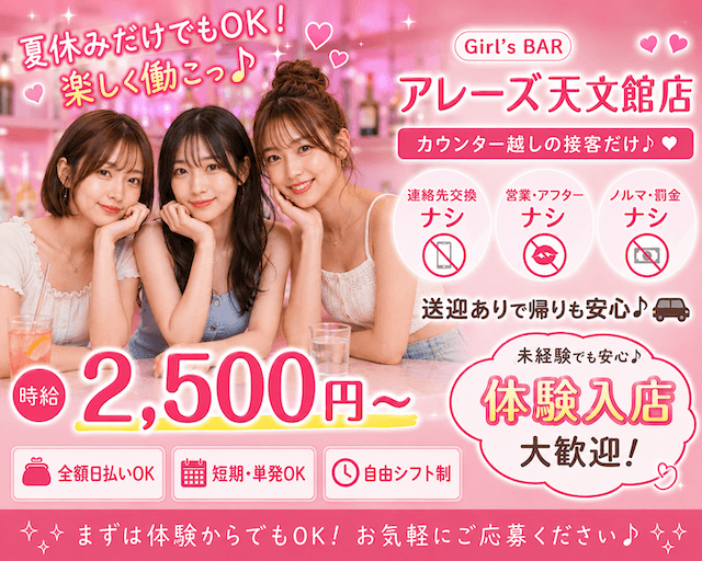 Girl's Bar Al'aise 天文館（アレーズ）（鹿児島市）の女性バイト求人情報