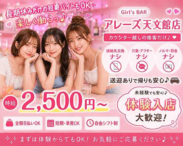 Girl's Bar Al'aise 天文館（アレーズ）（鹿児島県）の女性バイト求人情報