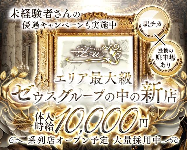 【土浦】New Zeus 〜ニューゼウス〜（茨城県）の女性バイト求人情報