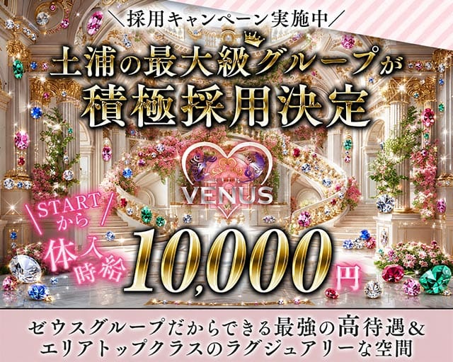 【土浦】club VENUS〜ヴィーナス〜（土浦市）の女性バイト求人情報