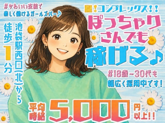 【昼・夜】桃白白（タオパイパイ）（豊島区）の女性バイト求人情報