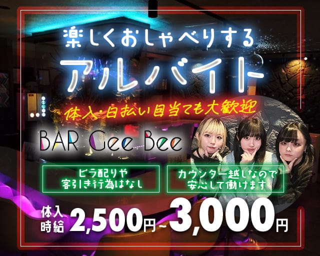 【土浦西口】Gee・Bee（ジービー）（茨城県）の女性バイト求人情報