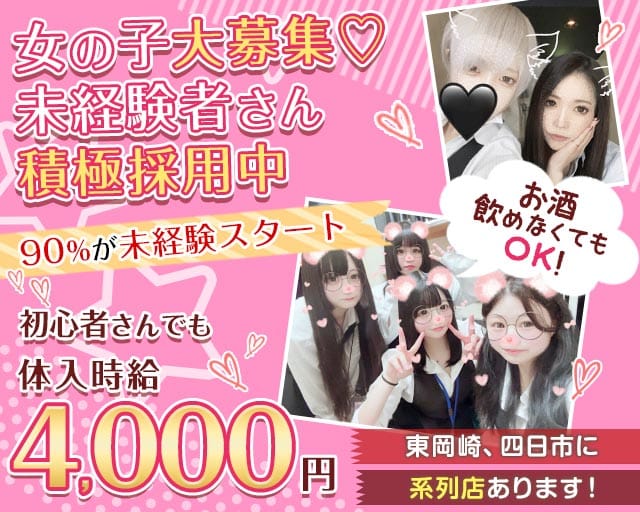 【豊橋】&me (アンドミー)（豊橋市）の女性バイト求人情報
