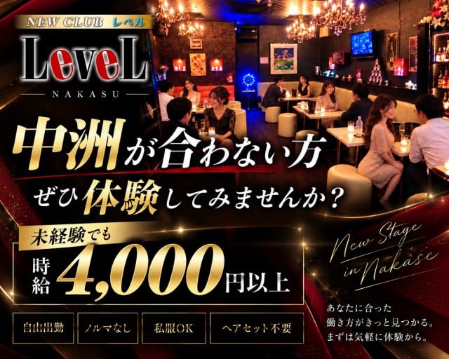 CLUB LEVEL（レベル）（福岡県）の女性バイト求人情報