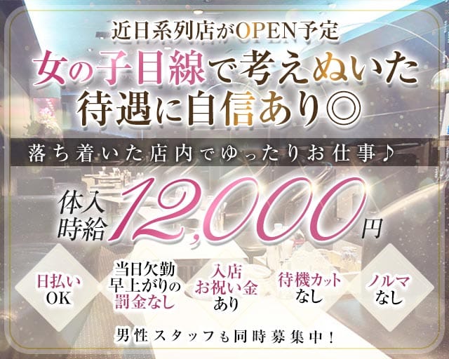 CRESCER CLUB（クレセールクラブ）（茨城県）の女性バイト求人情報