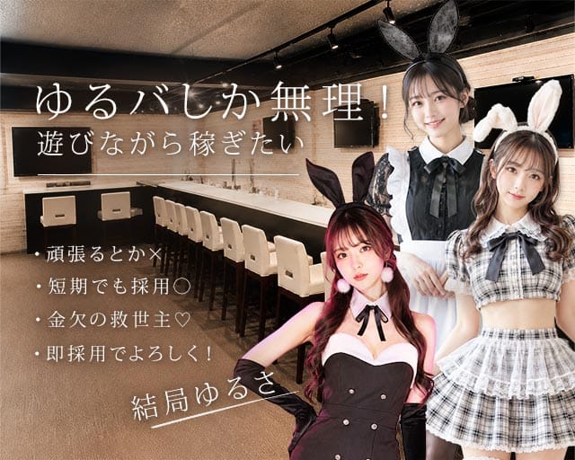 Girls Bar ange（アンジュ）の女性バイト求人情報