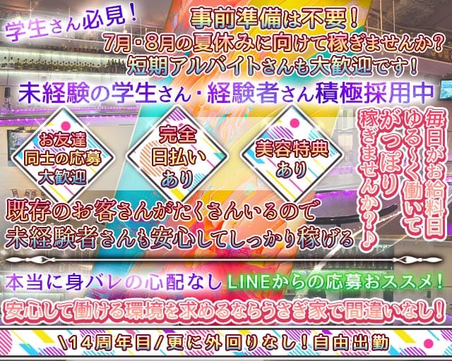 うさぎ家（ウサギヤ）（広島市中区）の女性バイト求人情報