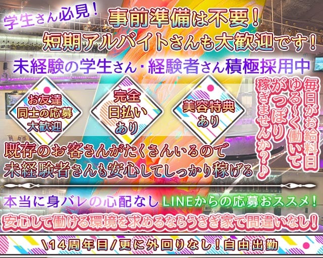 うさぎ家（ウサギヤ）（広島県）の女性バイト求人情報