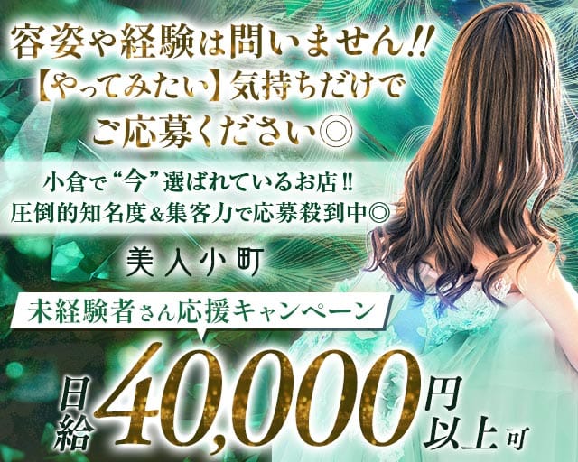 美人小町（びじんこまち）（福岡県）の女性バイト求人情報