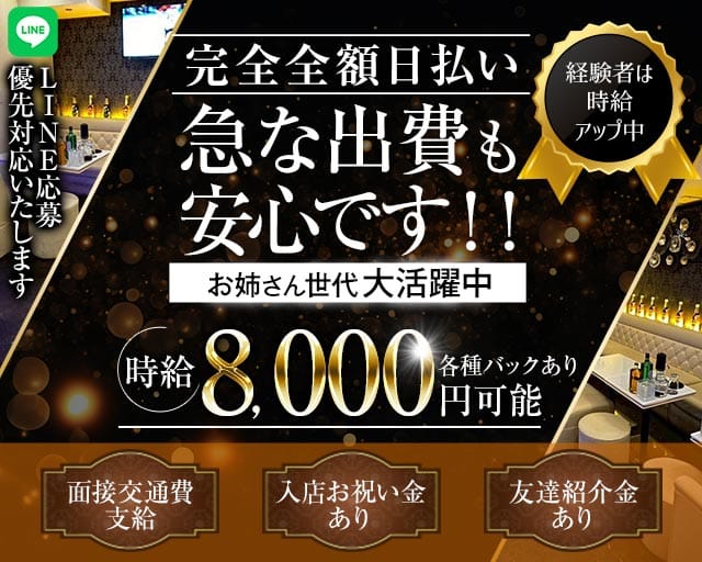 【桜木町】Club Flush（フラッシュ）（神奈川県）の女性バイト求人情報
